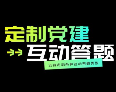 【视频】党建互动答题柜